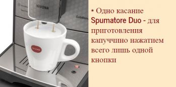 NIVONA CafeRomatica 768 кофемашина