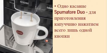 Nivona CafeRomatica NICR 788 кофемашина